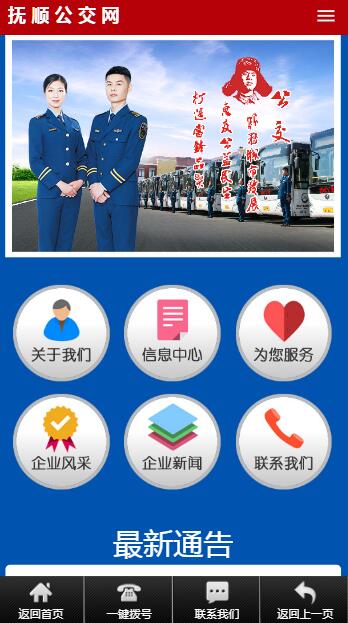 撫順市公共汽車(chē)總公司